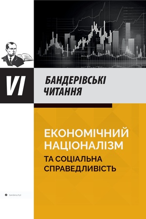Cover: Ekonomichnyy natsionalizm ta sotsial′na spravedlyvist′