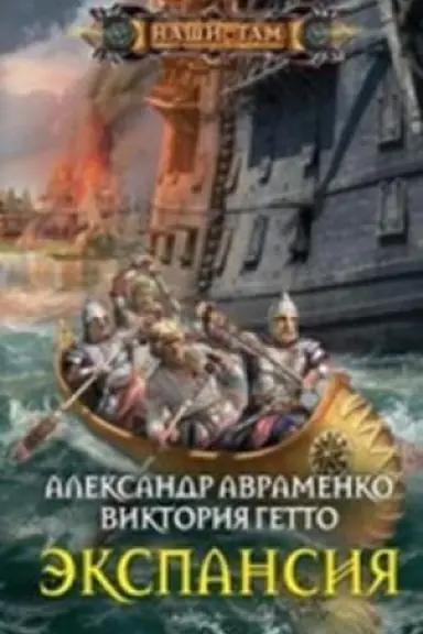 Cover: Ekspansiya