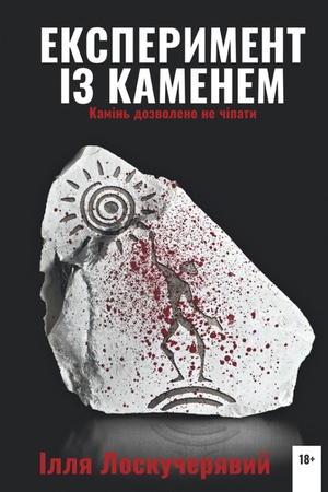 Buchcover: Eksperyment iz kamenem. Loskučerjavyj Illja