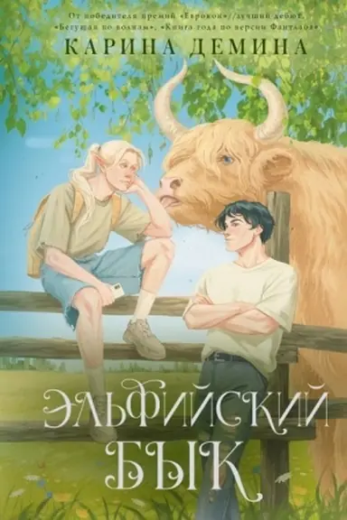 Buchcover: Ėl′fijskij byk
