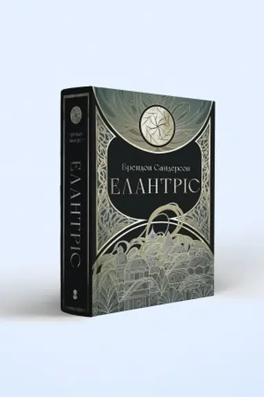 Обложка: Елантріс