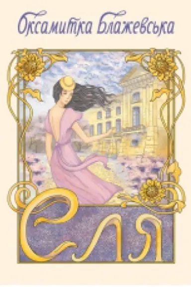 Buchcover: Elja