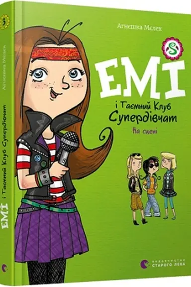 Buchcover: Emі і Taєmnij Klub Superdіvčat. Na scenі