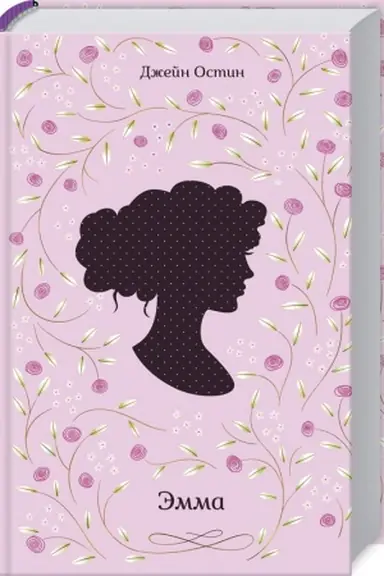 Buchcover: Ėmma