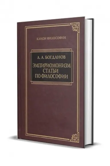 Buchcover: Ėmpiriomonizm. Stat′i po filosofii