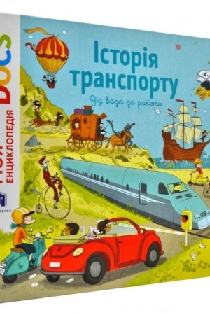 Buchcover: Encyklopedija DOCs. Istorija transportu