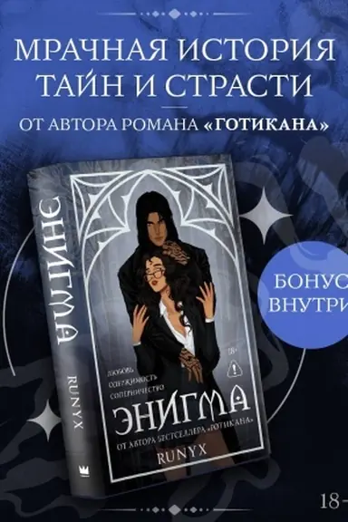 Buchcover: Ėnigma