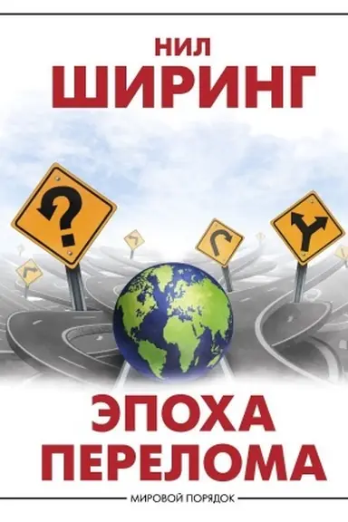 Buchcover: Ėpocha pereloma
