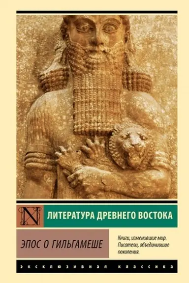 Buchcover: Ėpos o Gil′gameše