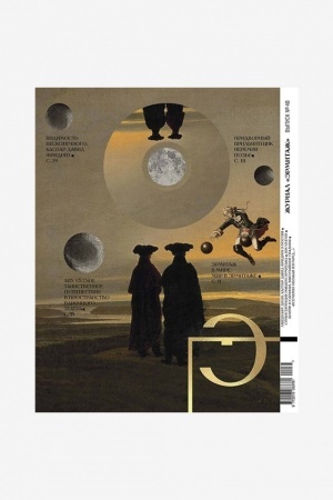 Cover: Ermitazh. №40