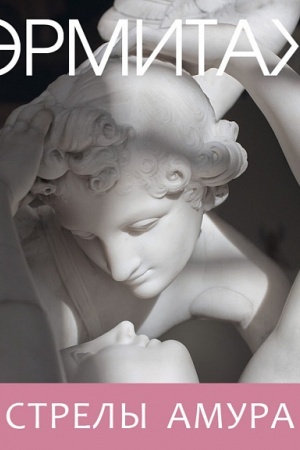 Cover: Ermitazh. Strely Amura