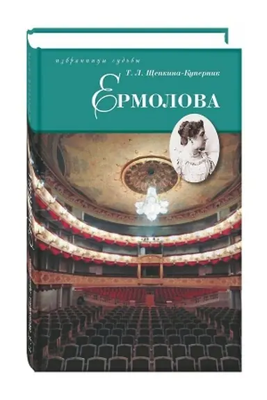 Cover: Ermolova