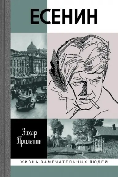 Buchcover: Esenin. Obečšaja vstreču vperedi