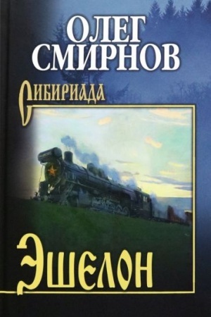 Cover: Eshelon (12+)