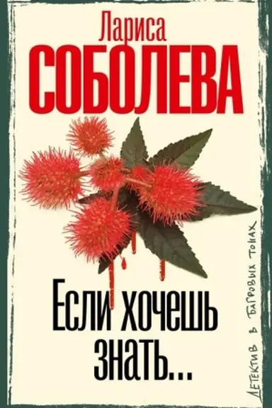 Buchcover: Esli chočeš′ znat′