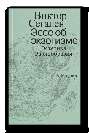 Buchcover: Ėsse ob ėkzotizme. Ėstetika Raznoobrazija