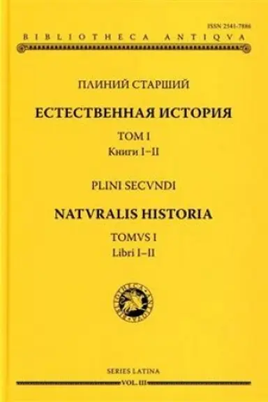 Buchcover: Estestvennaja istorija. Tom I. Knigi I-II