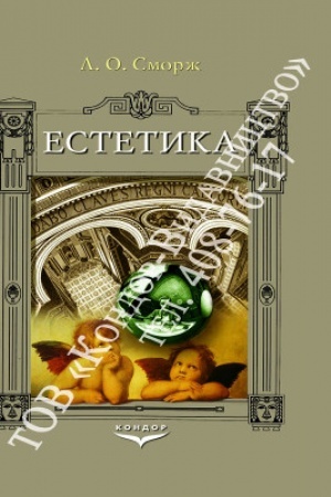 Cover: Estetyka. Navch. pos.