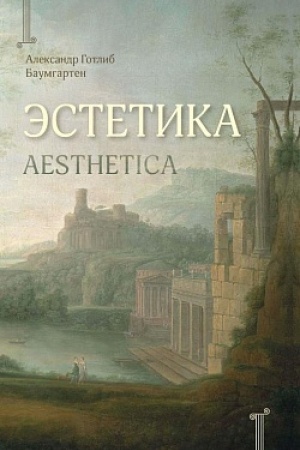 Buchcover: Ėstetika