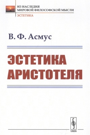 Cover: Estetika Aristotelya
