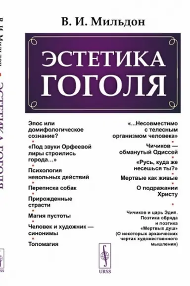 Cover: Estetika Gogolya