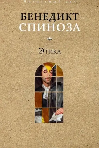 Cover: Etika