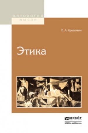 Обложка: ЭТИКА 2-е изд.