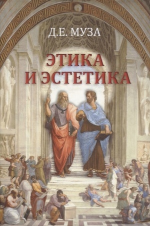 Cover: Etika i estetika