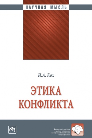 Buchcover: ĖTIKA KONFLIKTA, IZD.1