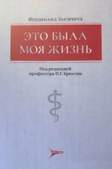 Обложка: Это была моя жизнь