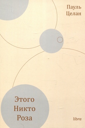 Cover: Etogo nikto roza