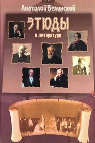Buchcover: Ėtjudy o literature