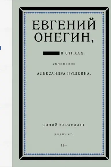 Buchcover: Evgenij Onegin. Blėkaut