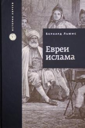 Buchcover: Evrei islama.