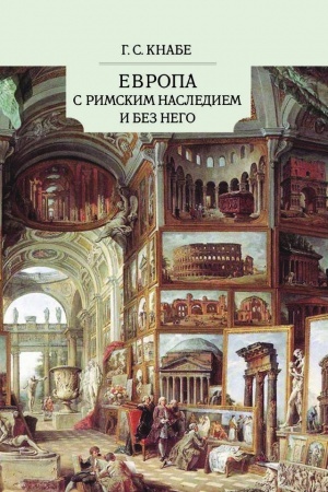 Buchcover: Evropa s rimskim naslediem i bez nego