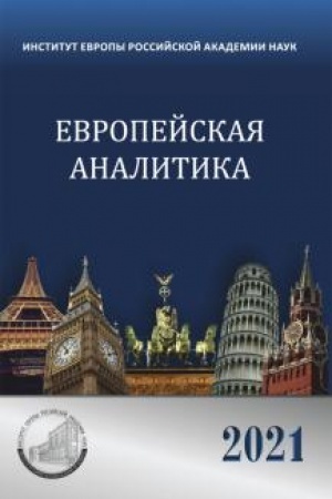 Buchcover: Evropejskaja analitika 2021