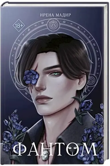 Buchcover: Fantom