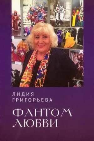 Cover: Fantom lyubvi