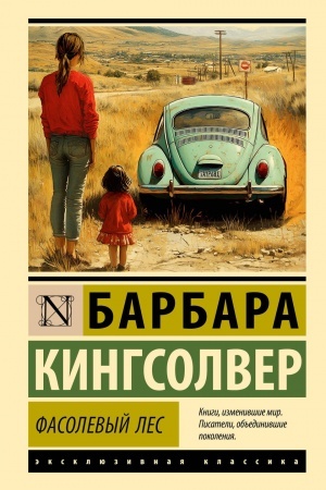 Buchcover: Fasolevyj les