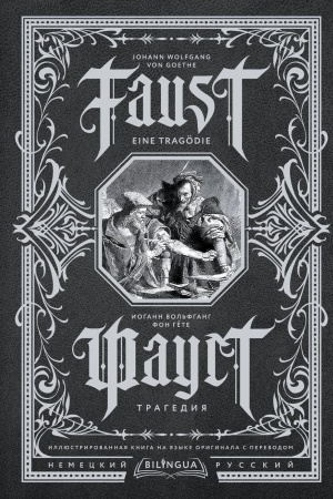 Buchcover: Faust. Tragedija = Faust. Eine Tragodie