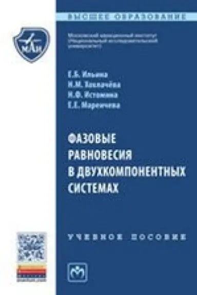 Buchcover: FAZOVYE RAVNOVESIJA V DVUCHKOMPONENTNYCH SISTEMACH