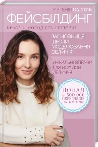 Cover: Feysbyldinh. Krasa y molodist′ oblychchya