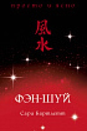 Cover: Fen-shuj