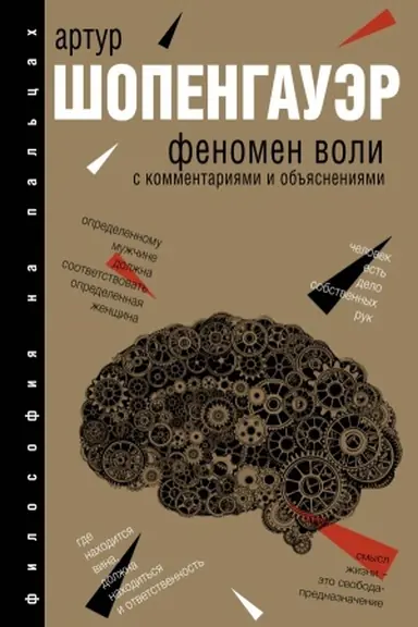 Buchcover: Fenomen voli, s kommentarijami i ob&prime;&prime;jasnenijami