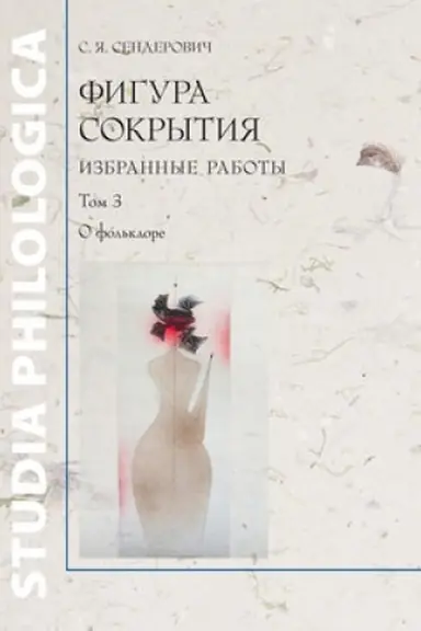 Buchcover: Figura sokrytija: Izbrannye raboty. Tom 3: O fol′klore