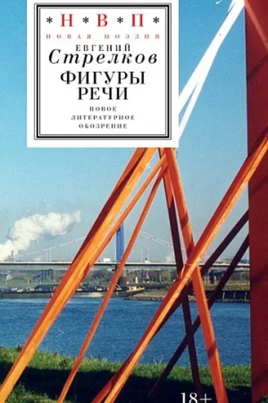 Buchcover: Figury reči