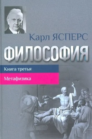 Buchcover: Filosofija. Kniga 3 Metafizika