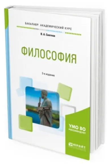Buchcover: FILOSOFIJA 2-e izd., per. i dop. Učebnoe posobie dlja akademičeskogo bakalavriata