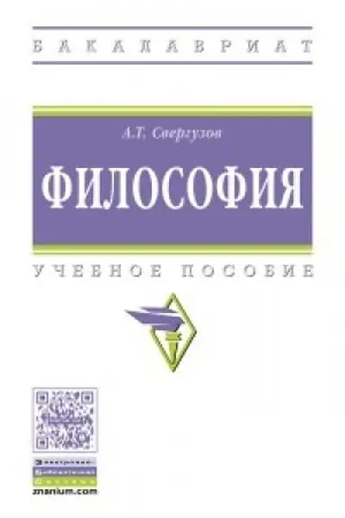Обложка: Философия