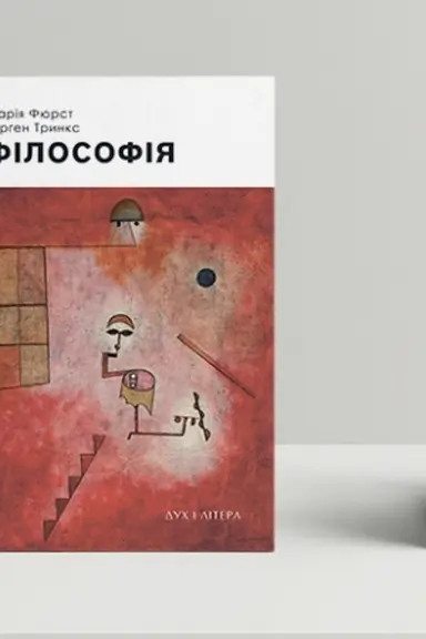 Обложка: Філософія